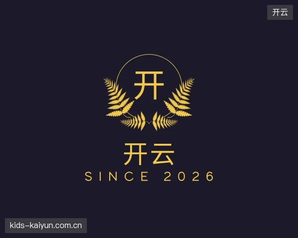 认识开云官方网站